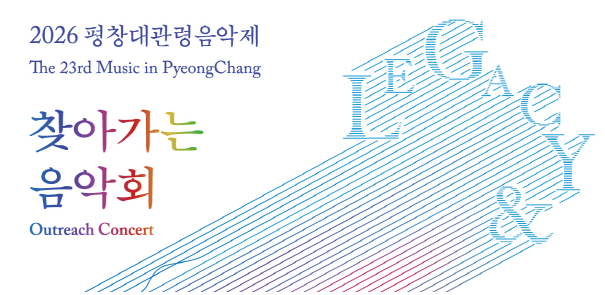 대관령음악제